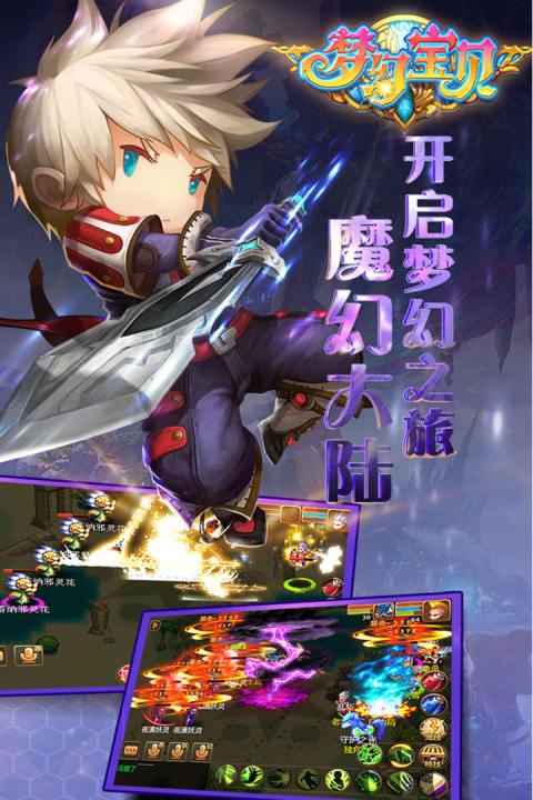 梦幻宝贝华为版