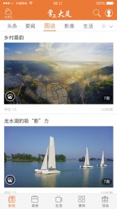 掌上大足手机app