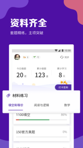 GRE考满分app