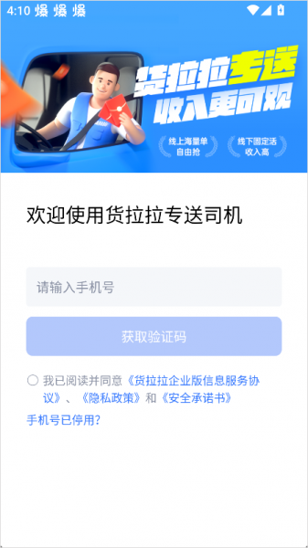 货拉拉专送司机app