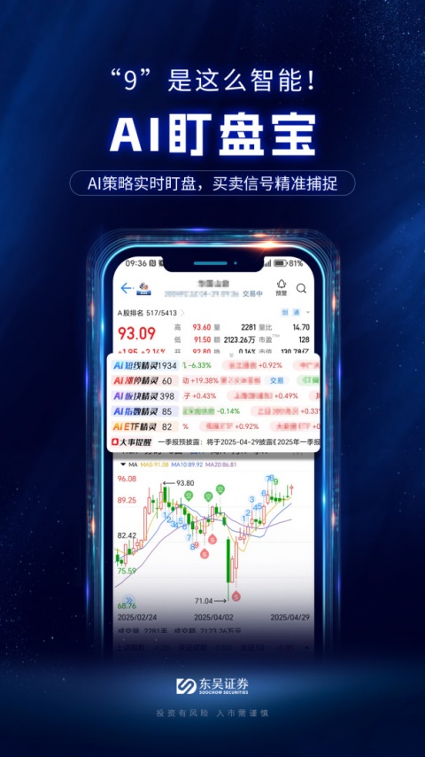 东吴秀财最新版