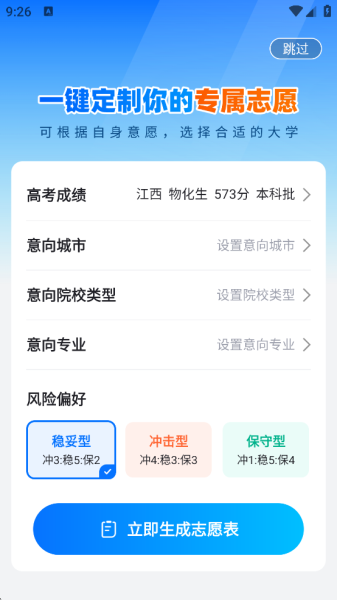 高考志愿填报专家app