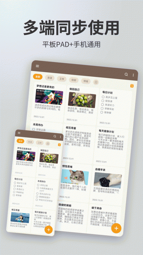 备忘录记事app
