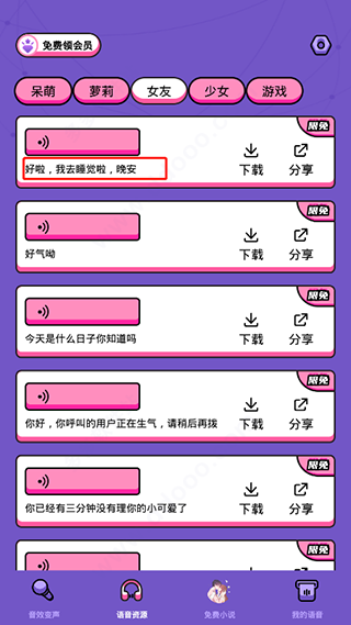 吃鸡变声器语音包手机版