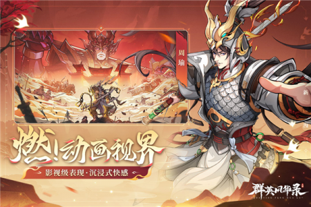 群英风华录腾讯版