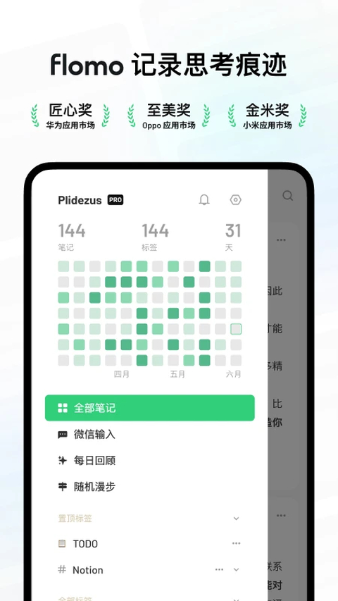 flomo浮墨笔记app