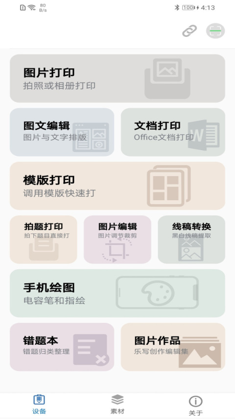 iLabel标签管理