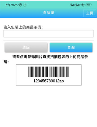药安食美app