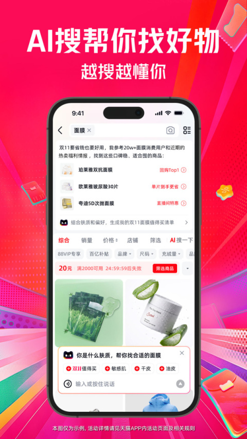 天猫商城app