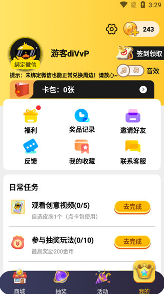 皮肤大亨手机版