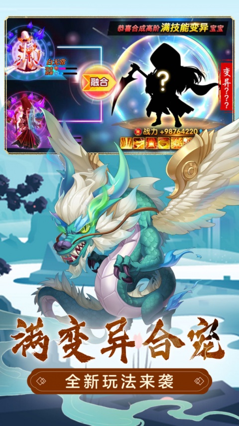 萌幻西游九游渠道服