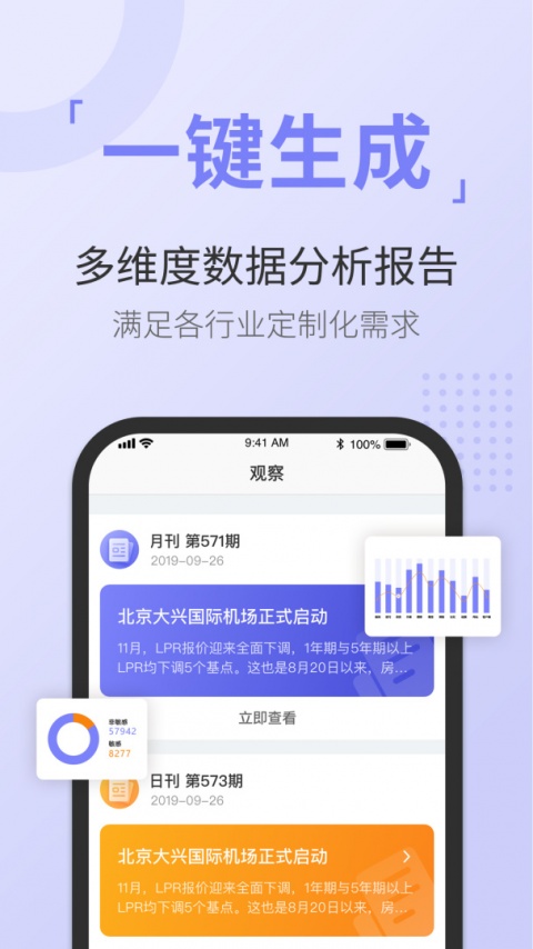 舆情通app