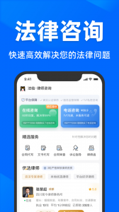 法临法律咨询app