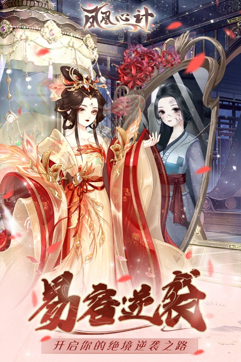 凤凰心计百度版