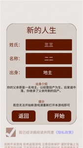 明朝人生养成记2折相思破解版