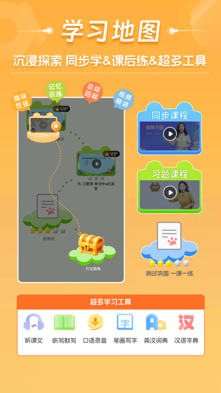 好爸爸学习机app