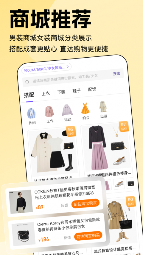 穿搭助手官方版