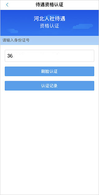 河北人社社保查询平台