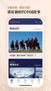 中国好故事app