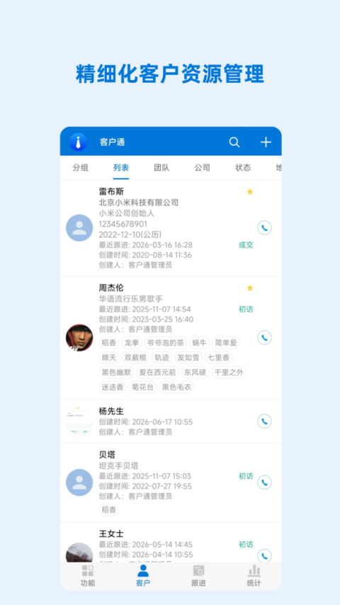 客户通app