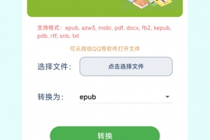 电子书转换器最新版