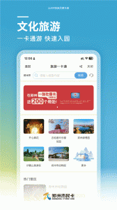 郑州市民卡app