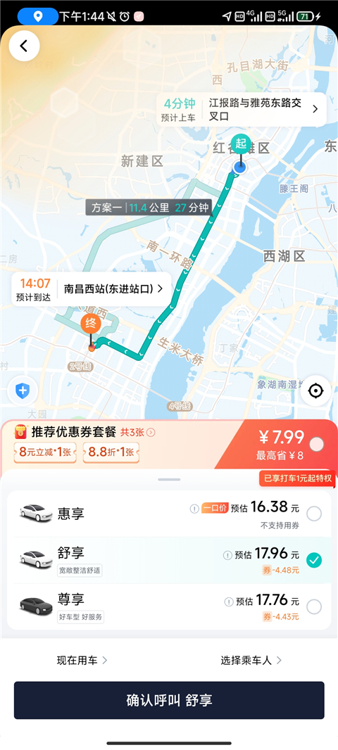 享道出行app