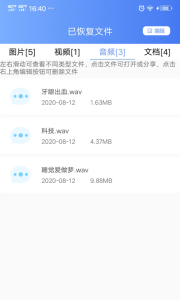 一键数据恢复app