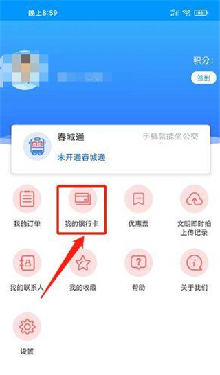 春城e路通app