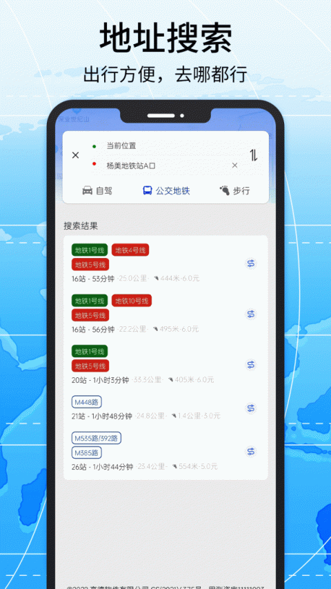 北斗导航地图app官方版