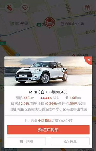 igo共享汽车app