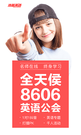 洛基英语手机app