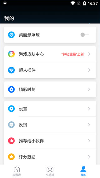 游戏超人app