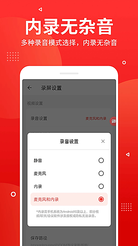 指尖录屏app