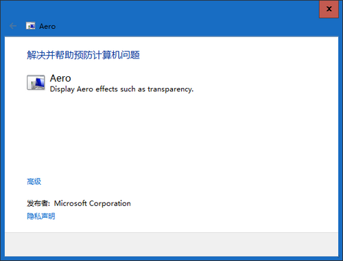 联想aero特效诊断工具