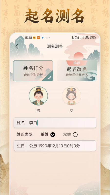 易奇文化八字排盘官方版