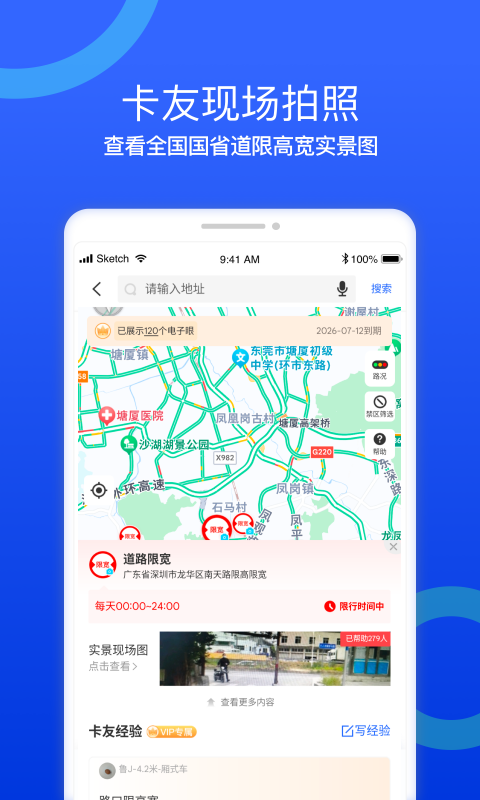 货车宝货车导航官方版