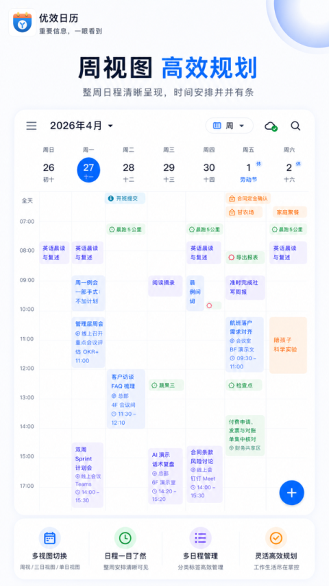 优效日历手机版