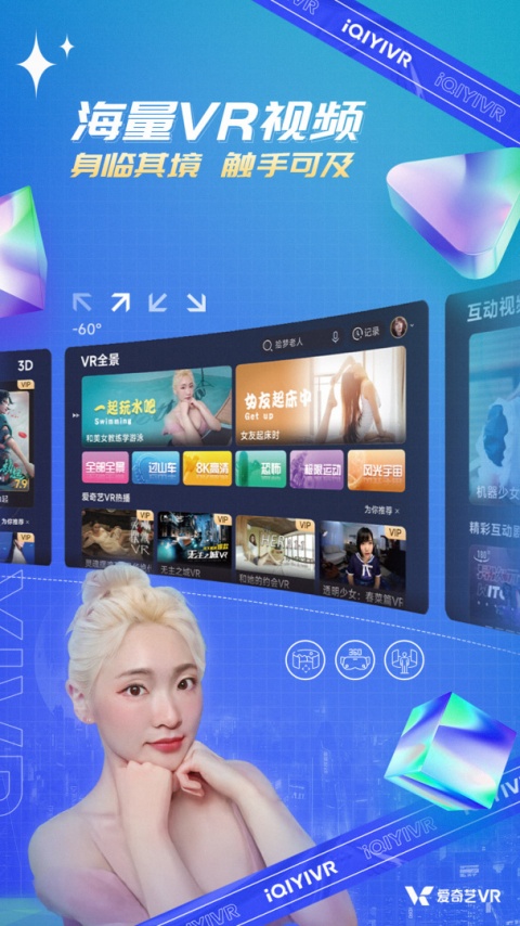 爱奇艺VR官方版