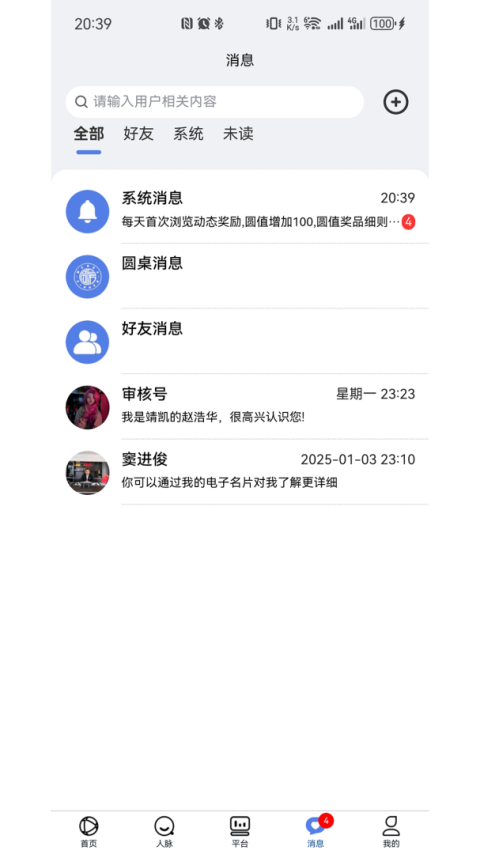 圆桌人脉app