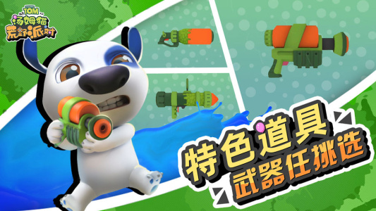 汤姆猫荒野派对九游版