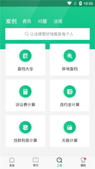 无讼律师app