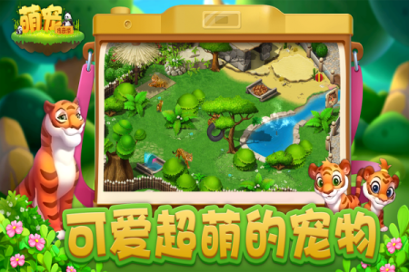 萌宠传奇消(趣味解谜)