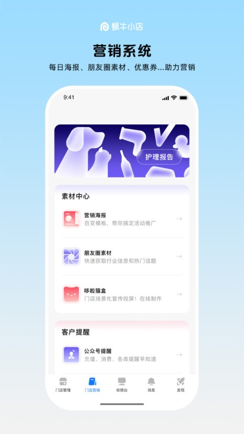 蜗牛小店app