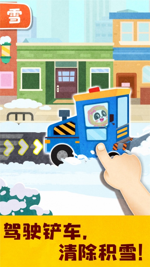 宝宝天气认知宝宝巴士