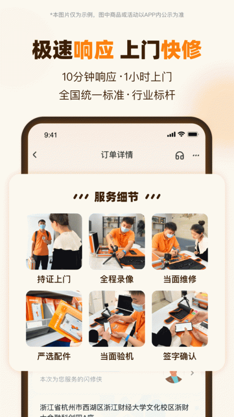 闪修侠最新版