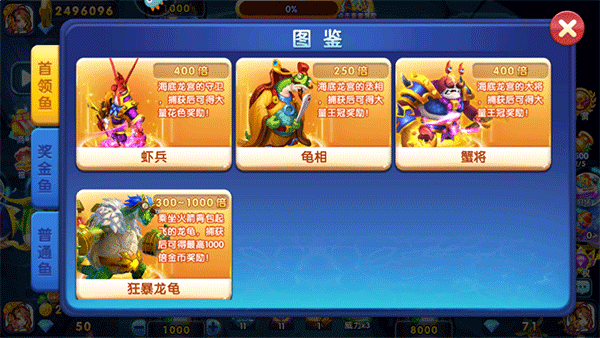 电玩捕鱼2途游版