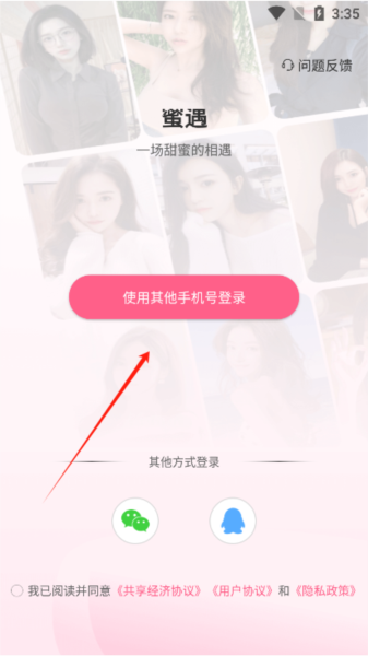 蜜遇交友软件