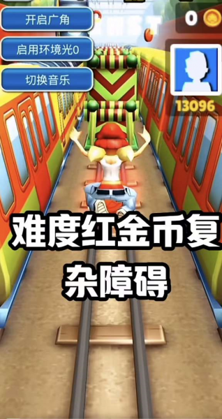 地铁跑酷火山难度Beta2.0