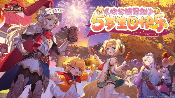 坎特伯雷公主与骑士唤醒冠军之剑的奇幻冒险b服